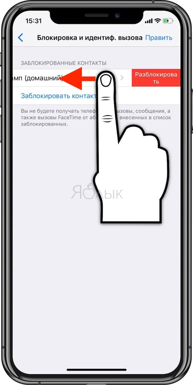 «Чёрный список» на iPhone и всё о блокировке контактов