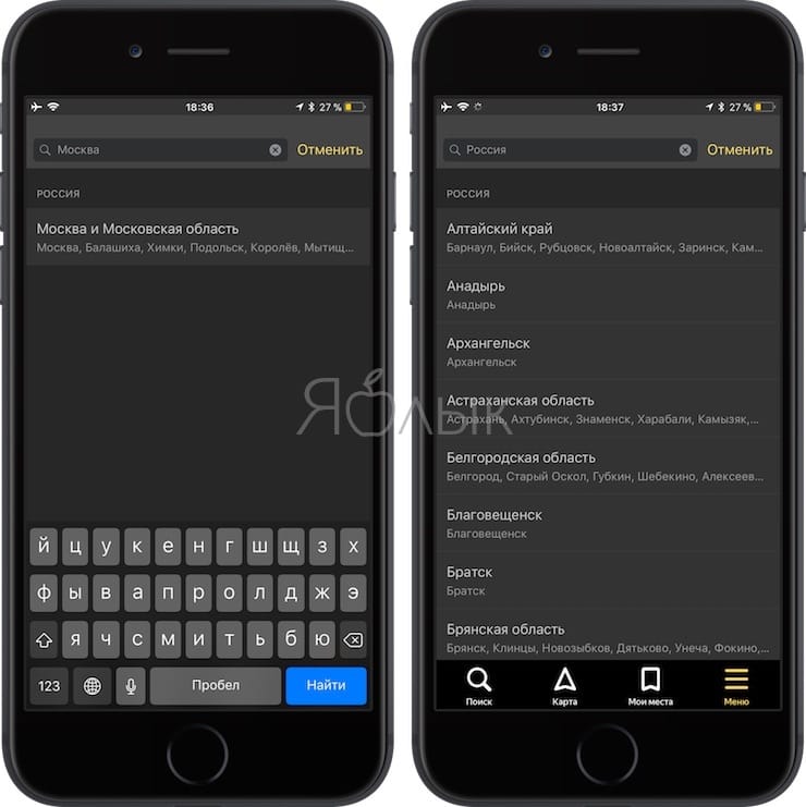 Яндекс.Навигатор без Интернета (офлайн): как пользоваться на iPhone и iPad