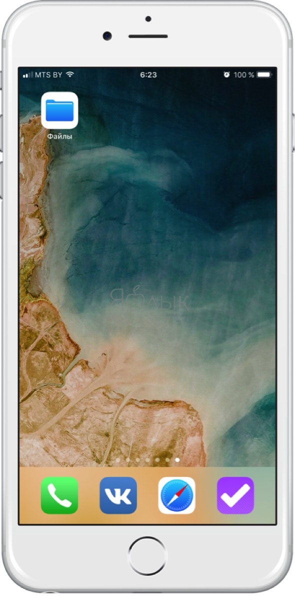 Приложение «Файлы» в iOS 11 на iPhone и iPad: обзор возможностей